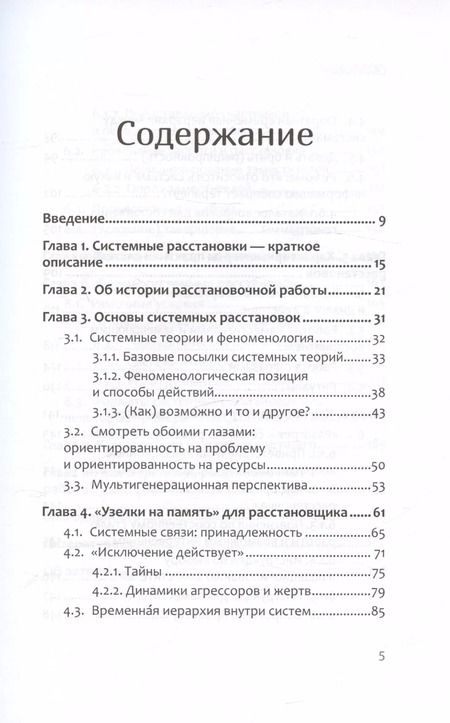 Фотография книги "Диана Дрекслер: В поисках хорошего места. Как работают системные расстановки"