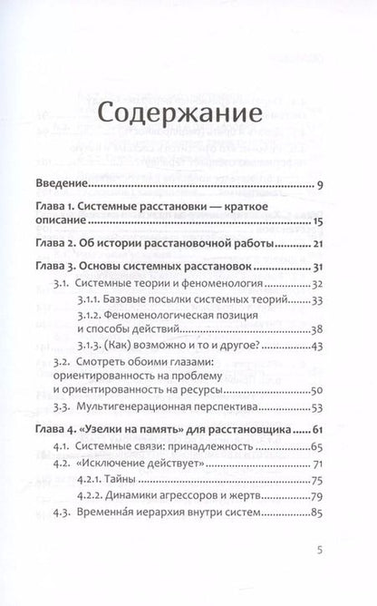 Фотография книги "Диана Дрекслер: В поисках хорошего места. Как работают системные расстановки"