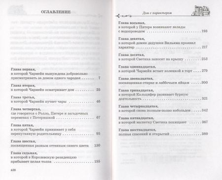 Фотография книги "Диана Джонс: Дом с характером"