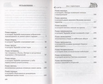 Фотография книги "Диана Джонс: Дом с характером"