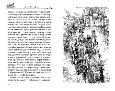 Фотография книги "Диана Джонс: Дом с характером"