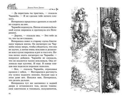 Фотография книги "Диана Джонс: Дом с характером"