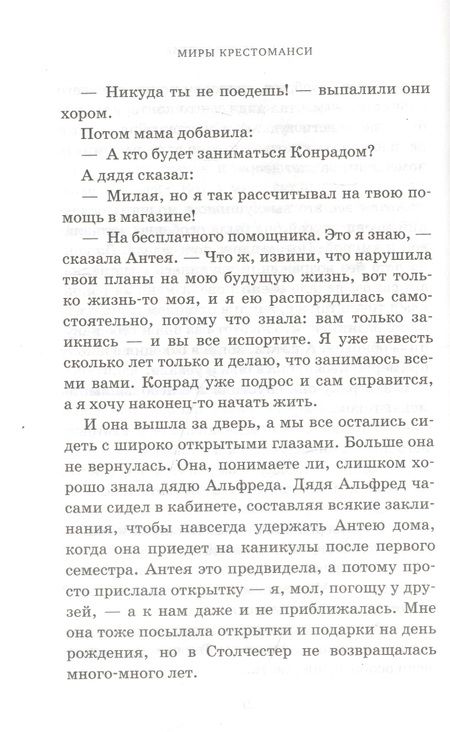 Фотография книги "Диана Джонс: Миры Крестоманси. Сказочное невезение"