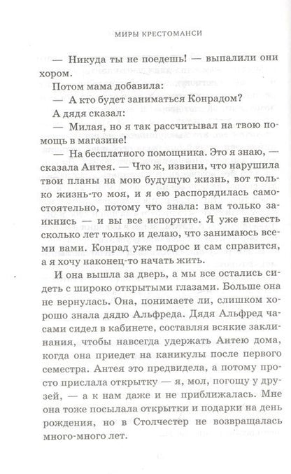 Фотография книги "Диана Джонс: Миры Крестоманси. Сказочное невезение"