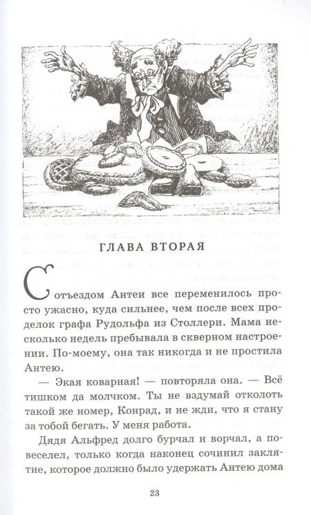 Фотография книги "Диана Джонс: Миры Крестоманси. Сказочное невезение"