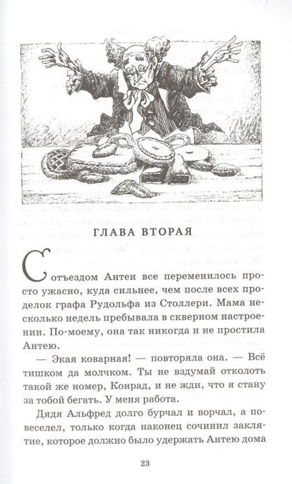 Фотография книги "Диана Джонс: Миры Крестоманси. Сказочное невезение"