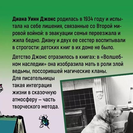 Фотография книги "Диана Джонс: Миры Крестоманси. Ведьмина неделя"