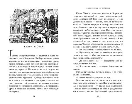 Фотография книги "Диана Джонс: Миры Крестоманси. Волшебники из Капроны"