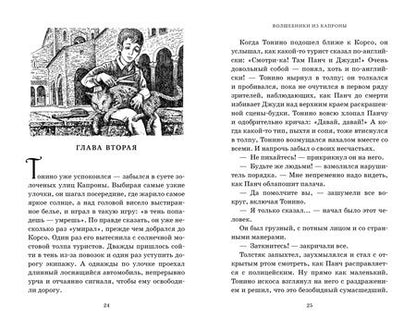 Фотография книги "Диана Джонс: Миры Крестоманси. Волшебники из Капроны"