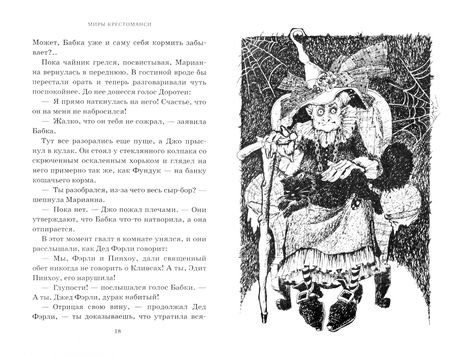 Фотография книги "Диана Джонс: Миры Крестоманси. Волшебное наследство"