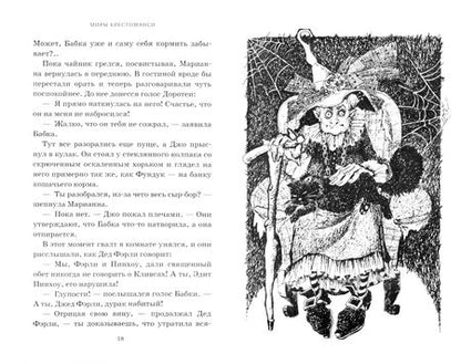 Фотография книги "Диана Джонс: Миры Крестоманси. Волшебное наследство"
