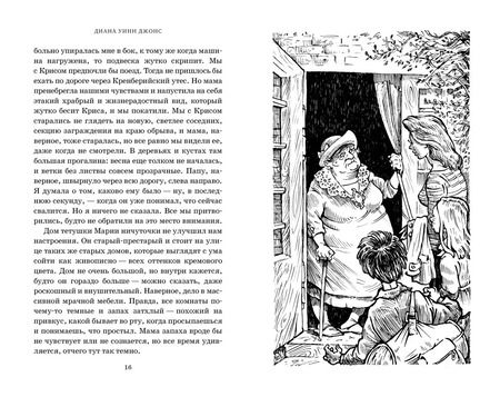Фотография книги "Диана Джонс: Моя тетушка - ведьма"