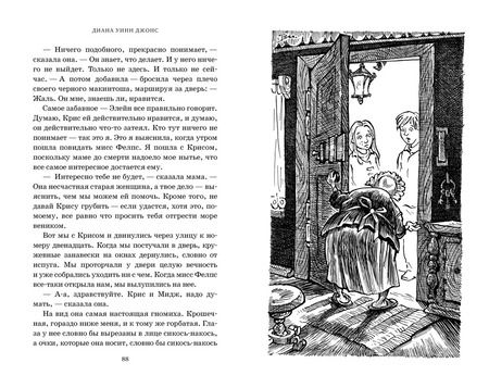 Фотография книги "Диана Джонс: Моя тетушка - ведьма"