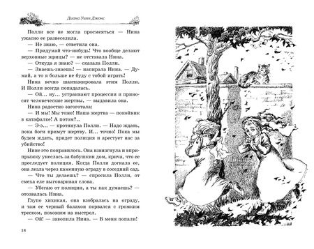 Фотография книги "Диана Джонс: Рыцарь на золотом коне"