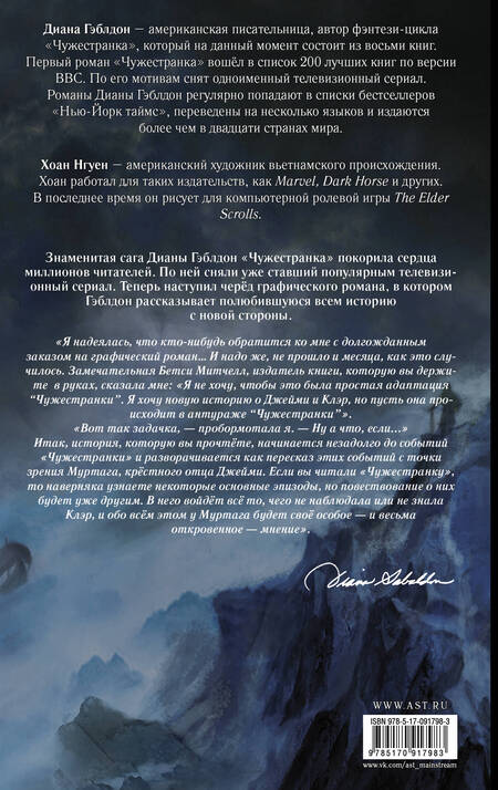 Фотография книги "Диана Гэблдон: Чужестранка. Изгнанник"