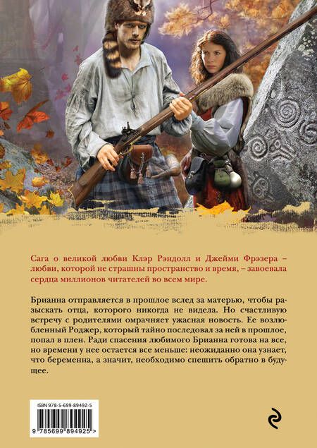 Фотография книги "Диана Гэблдон: Комплект из 2 книг. Барабаны осени (Книга 1. На пороге неизведанного + Книга 2. Загадки прошлого)"
