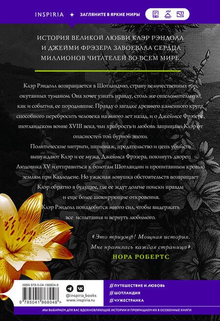 Фотография книги "Диана Гэблдон: Комплект из 2 книг (Чужестранка + Стрекоза в янтаре)"