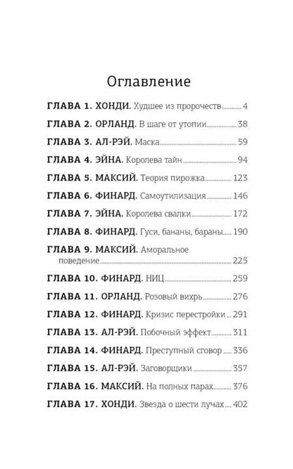 Фотография книги "Диана Ибрагимова: Гедонис. Этот счастливый токсичный мир"
