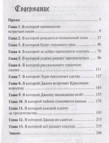 Фотография книги "Диана Ибрагимова: Последний колдун королевства"