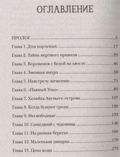 Фотография книги "Диана Ибрагимова: Шепот пепла: роман"
