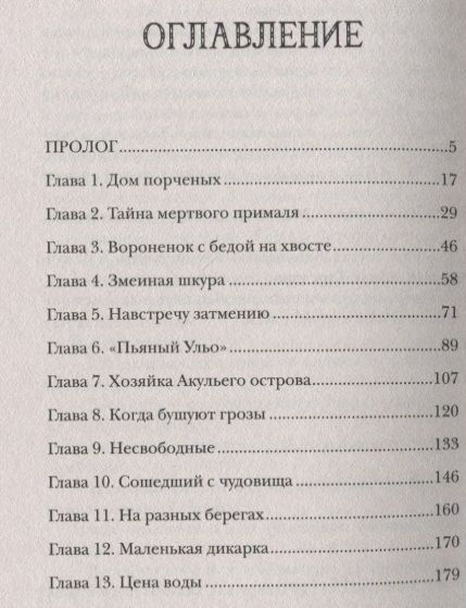 Фотография книги "Диана Ибрагимова: Шепот пепла: роман"