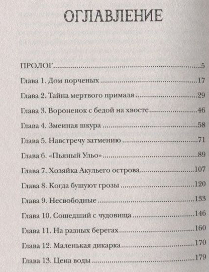 Фотография книги "Диана Ибрагимова: Шепот пепла: роман"