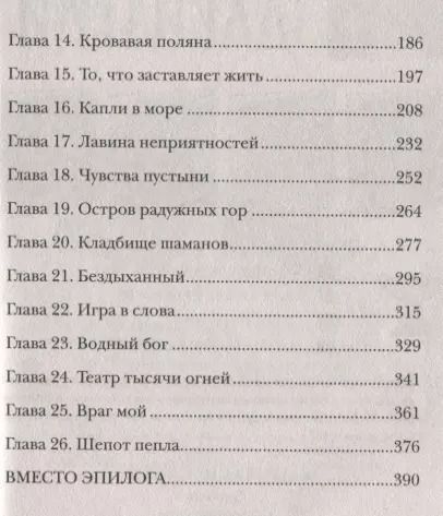 Фотография книги "Диана Ибрагимова: Шепот пепла: роман"