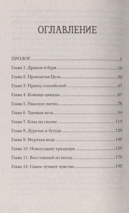 Фотография книги "Диана Ибрагимова: Тайнопись видений: роман"