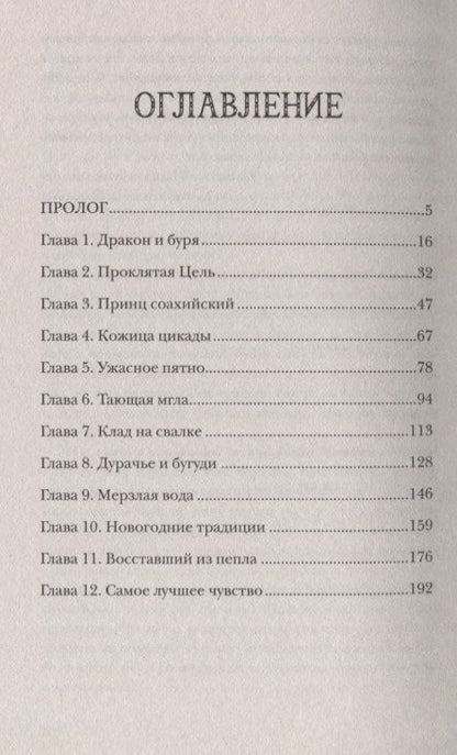 Фотография книги "Диана Ибрагимова: Тайнопись видений: роман"