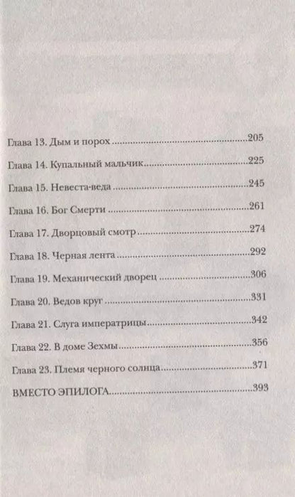 Фотография книги "Диана Ибрагимова: Тайнопись видений: роман"