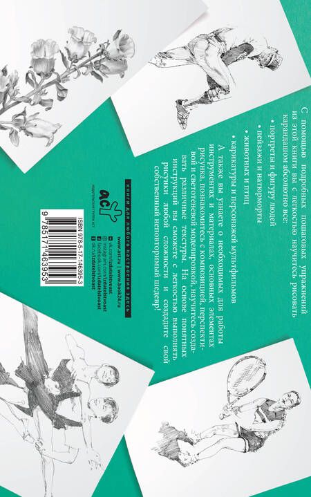 Фотография книги "Диана Кардаччи: Курс рисования для начинающих. Альбом для скетчинга"