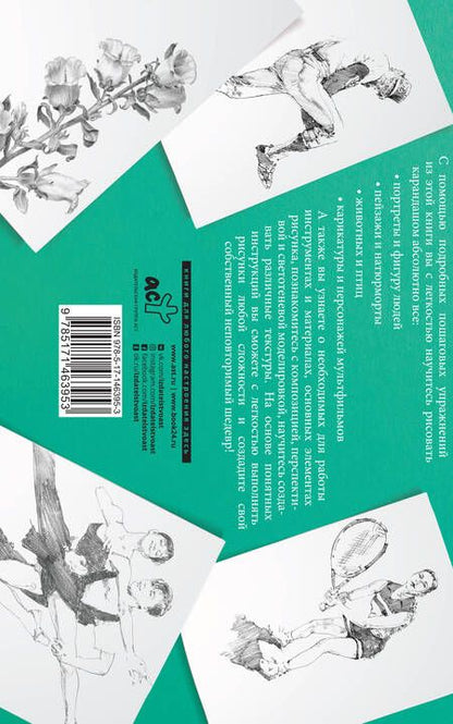 Фотография книги "Диана Кардаччи: Курс рисования для начинающих. Альбом для скетчинга"