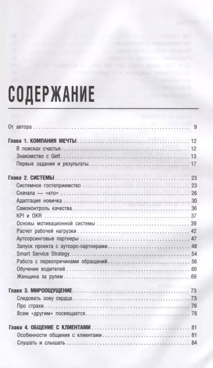 Фотография книги "Диана Кодоева: Gett. Сервис со смыслом"