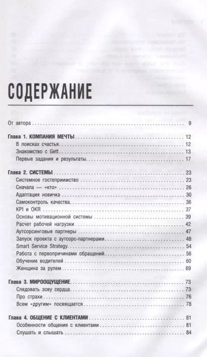 Фотография книги "Диана Кодоева: Gett. Сервис со смыслом"