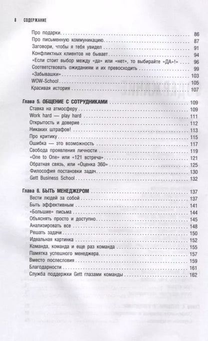 Фотография книги "Диана Кодоева: Gett. Сервис со смыслом"
