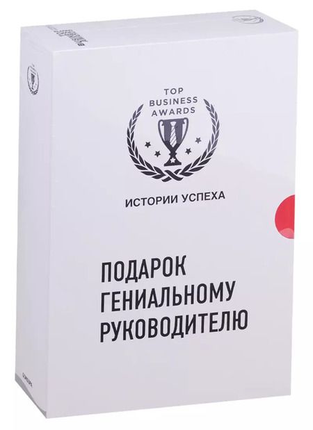 Фотография книги "Диана Кодоева: Подарок гениальному руководителю. Истории успеха: Netflix, PIXAR, Gett (комплект из 3 книг)"