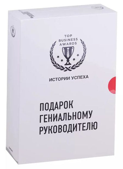 Фотография книги "Диана Кодоева: Подарок гениальному руководителю. Истории успеха: Netflix, PIXAR, Gett (комплект из 3 книг)"