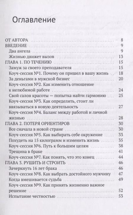 Фотография книги "Диана Коврижних: Путь перемен"