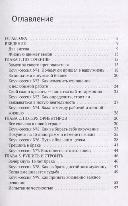 Фотография книги "Диана Коврижних: Путь перемен"