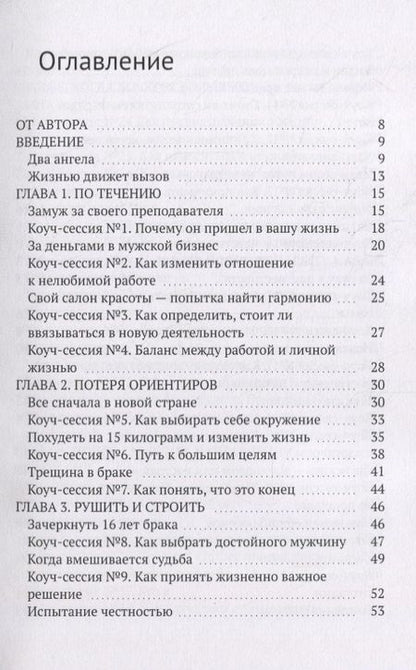 Фотография книги "Диана Коврижних: Путь перемен"