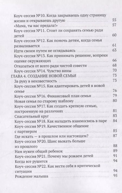 Фотография книги "Диана Коврижних: Путь перемен"