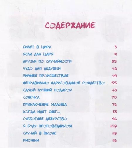 Фотография книги "Диана Козел: Самый лучший подарок"