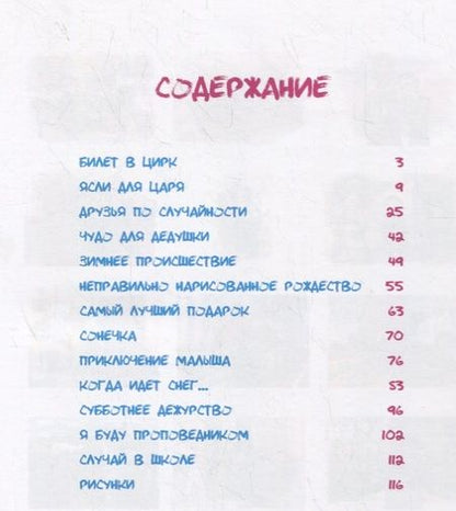 Фотография книги "Диана Козел: Самый лучший подарок"