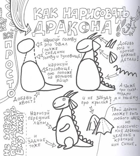 Фотография книги "Диана Лапшина: Вечерняя книга драконов"