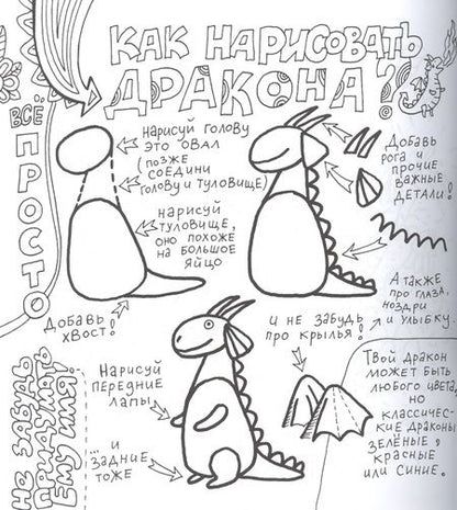 Фотография книги "Диана Лапшина: Вечерняя книга драконов"