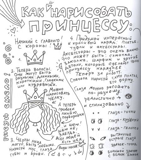 Фотография книги "Диана Лапшина: Вечерняя книга принцесс"