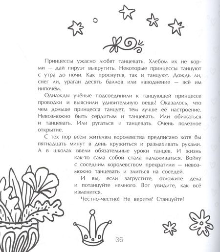 Фотография книги "Диана Лапшина: Вечерняя книга принцесс"