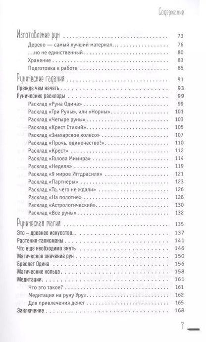 Фотография книги "Диана Леманн: Руны-талисманы. Изготовление, использование и гадание"