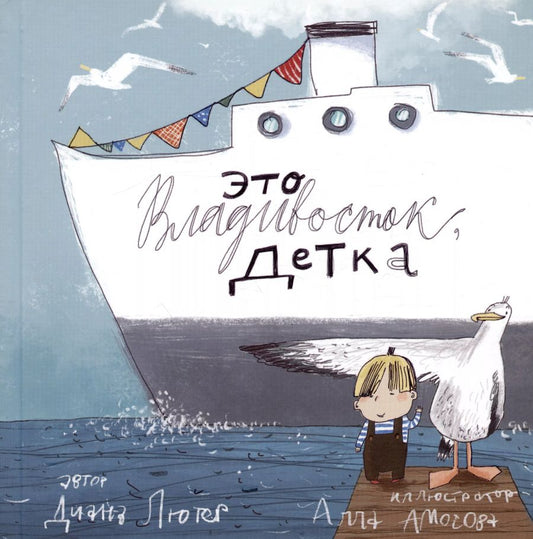 Обложка книги "Диана Лютер: Это Владивосток, детка!"