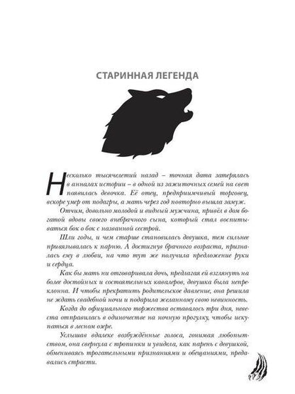 Фотография книги "Диана Маш: Голод"